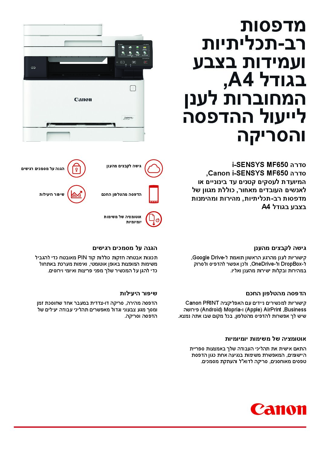 מדפסת לייזר צבע משולבת 3 ב 1 CANON i-SENSYS MF655CDW – תמונה 3